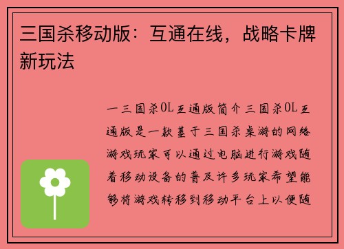 三国杀移动版：互通在线，战略卡牌新玩法