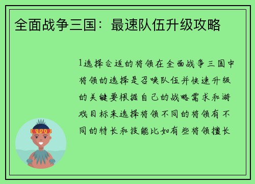 全面战争三国：最速队伍升级攻略
